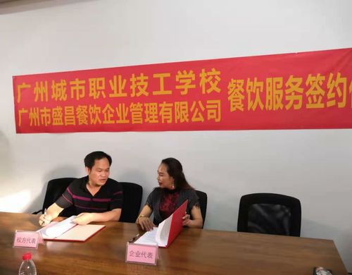 我校于2019年6月19日与广州盛昌餐饮企业管理有限公司签订了